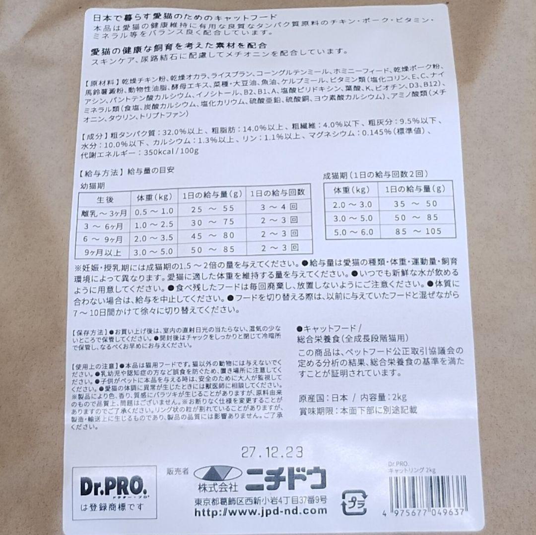 Dr.PRO キャットリング 2kg×3袋 国産キャットフード
