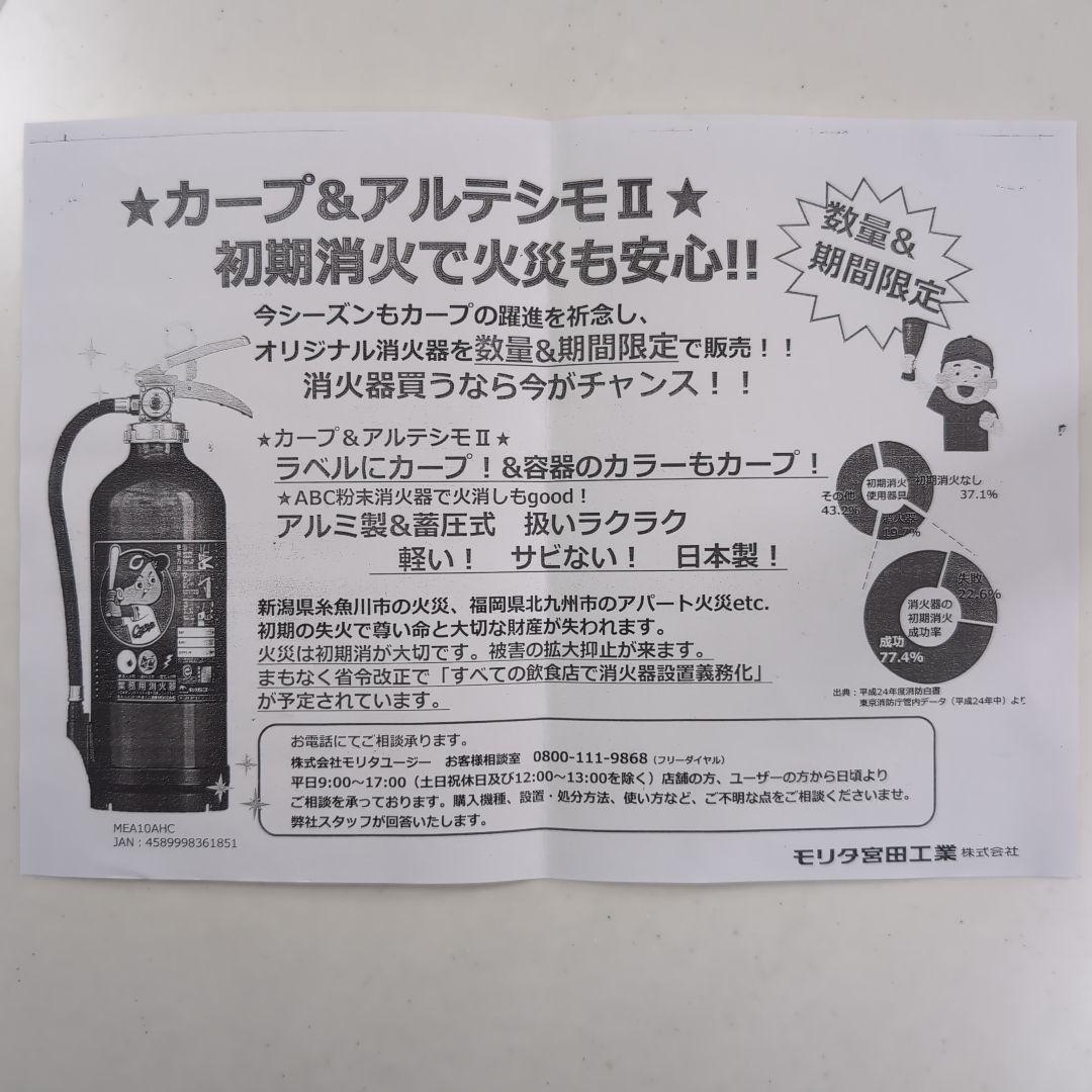 カープ　CARP 消火器 MEA10AHC 3.0kg 日本製