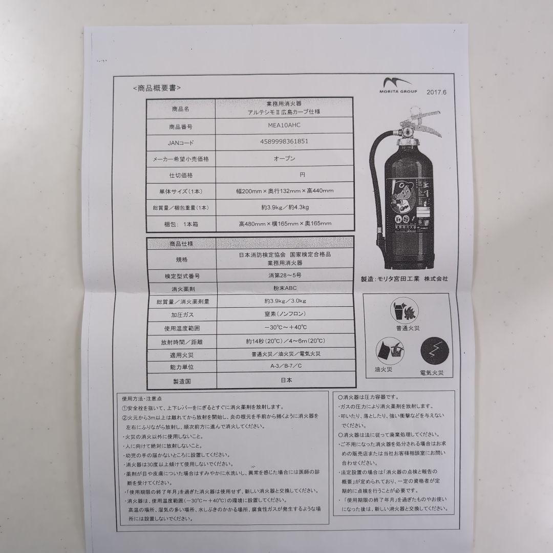 カープ　CARP 消火器 MEA10AHC 3.0kg 日本製