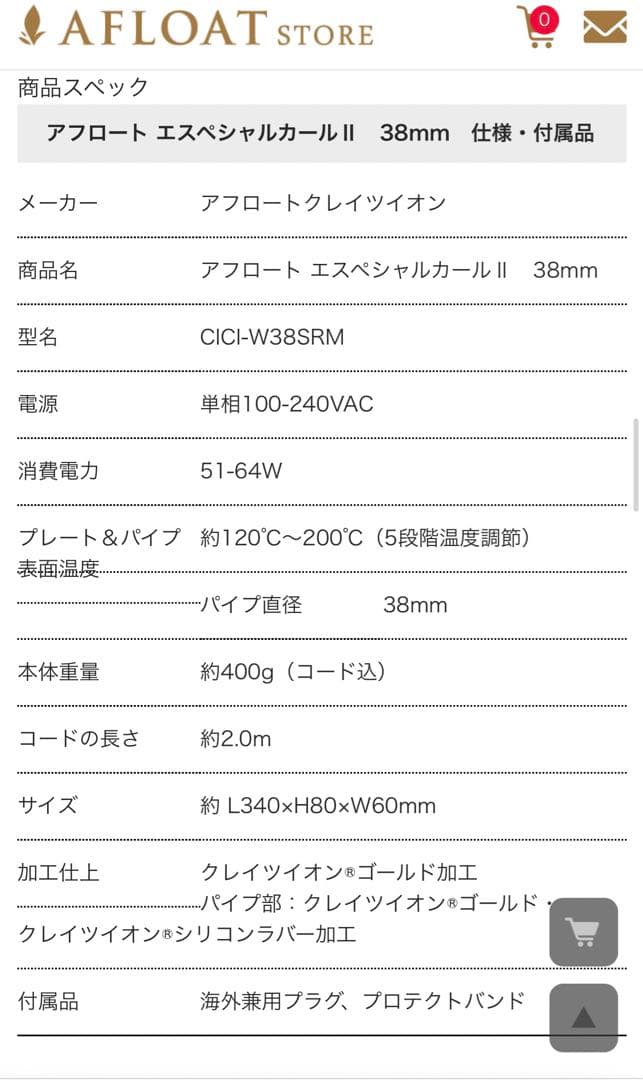 アフロート エスペシャルカールⅡ　38mm