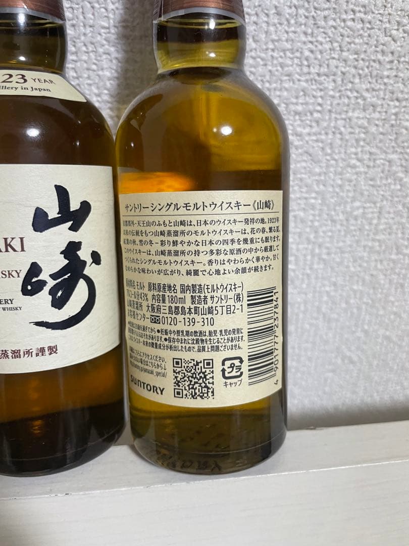 3本セット　山崎　ウイスキー　180ml 新品未開栓