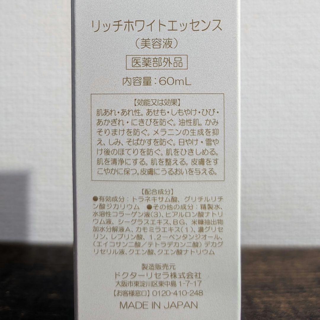 Dr. Recella リッチホワイトエッセンス 60mL