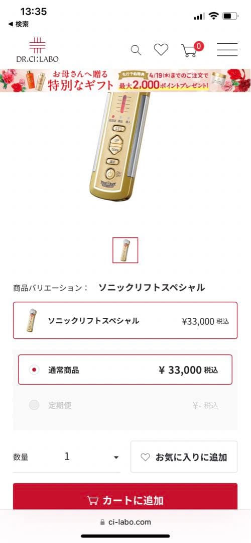 【値下げしました】ドクターシーラボソニックリフトスペシャル