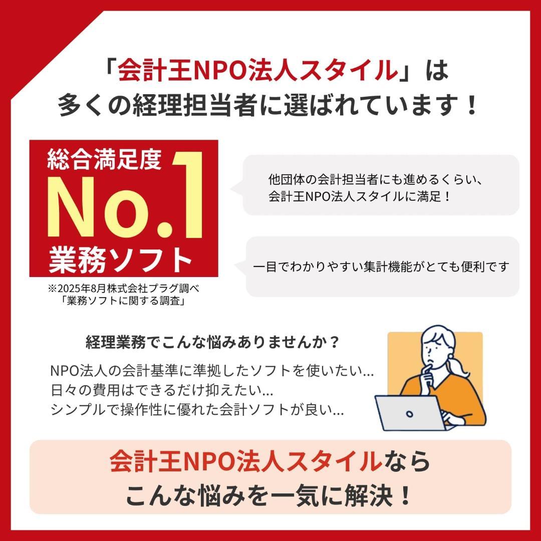 ソリマチ 会計王25NPO法人スタイル 法令改正対応最新版