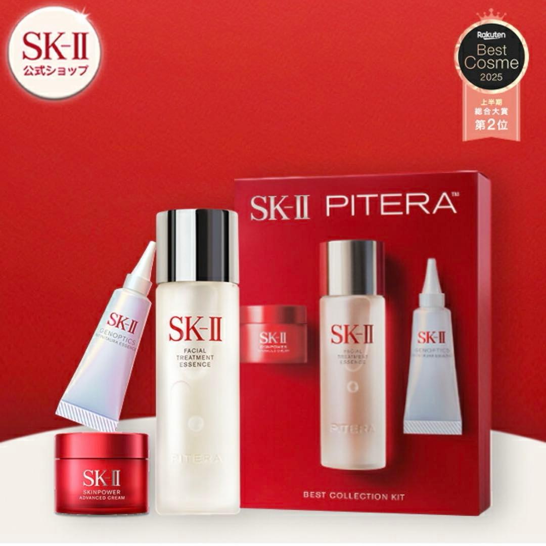 【新品未開封】SK-II ベストコレクション セット