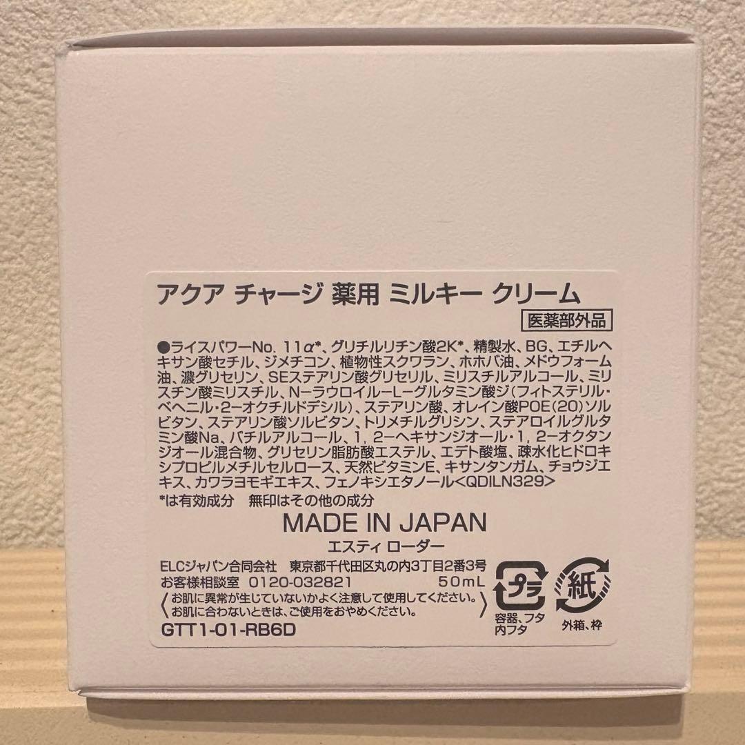 アクアチャージ薬用ミルキークリーム(医薬部外品)