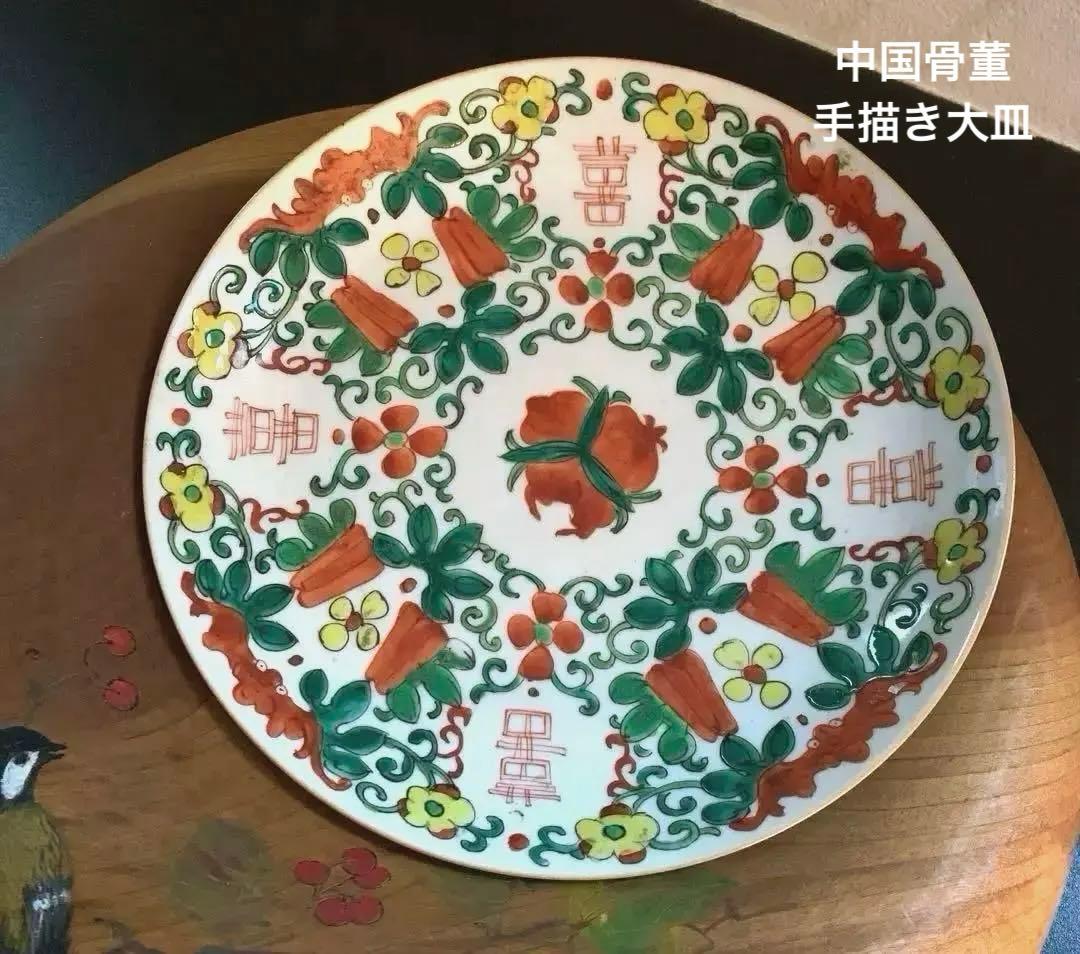 【釜定蝋印あり】稀少　中国骨董　古美術　明〜清朝　手書き皿