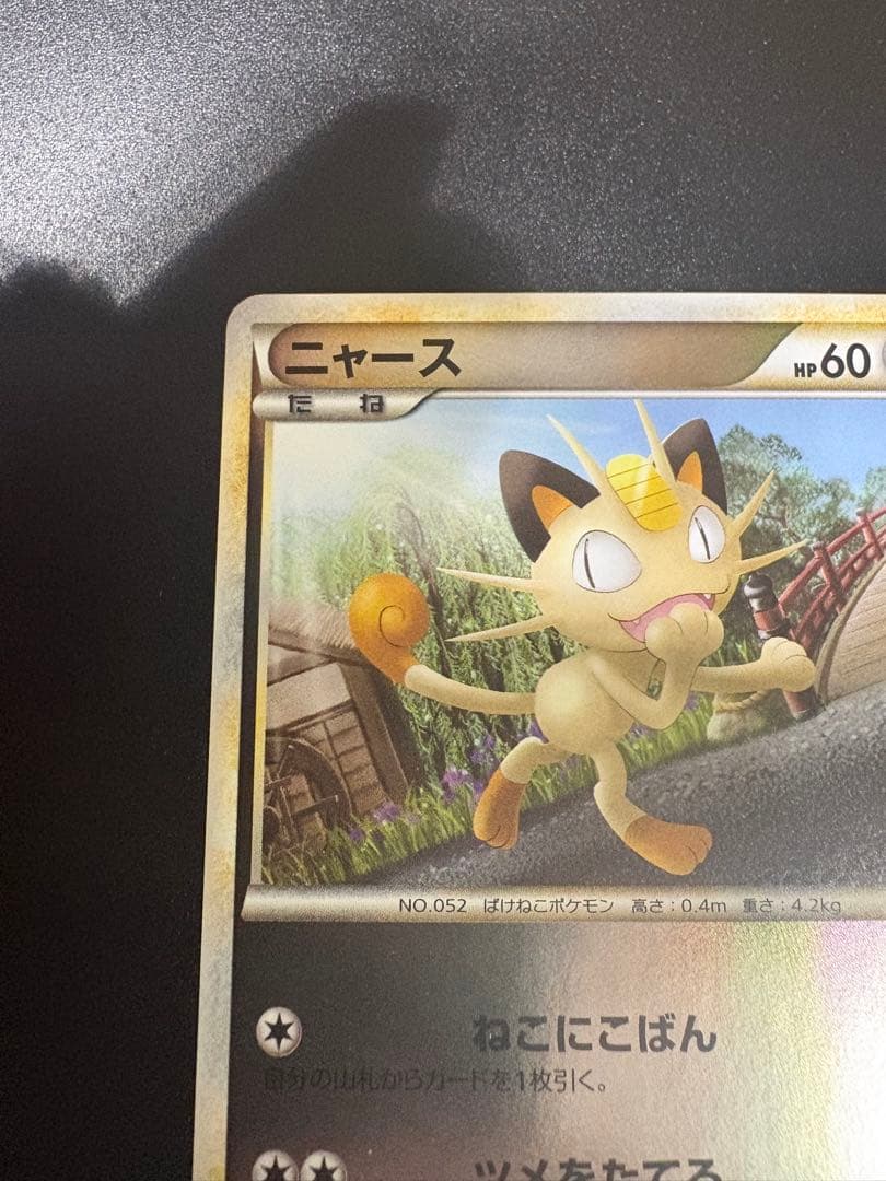 ポケモン ニャース LEGEND 053/070 ミラー Meowth 151