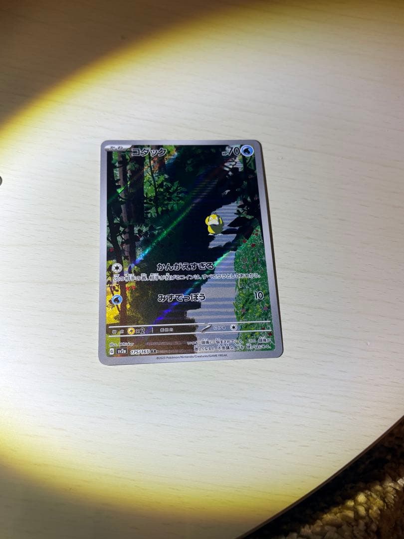 ポケモンカード AR6枚セット