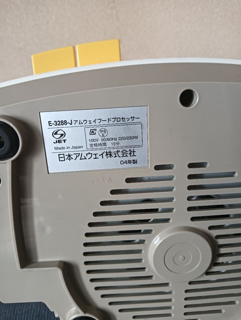 Amway Food Processor フードプロセッサー 備品付き