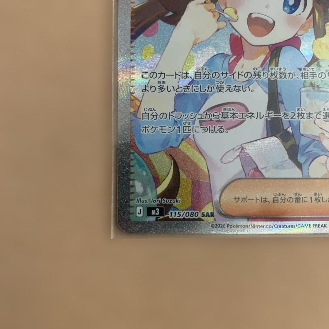S*u様 ポケモンカード　メイのはげましSAR