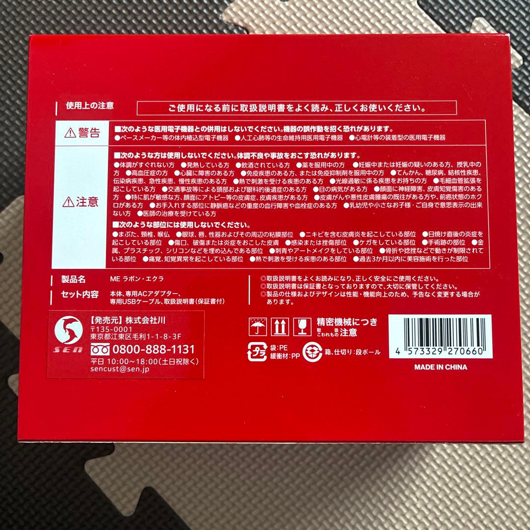 美品　MEラボンエクラ