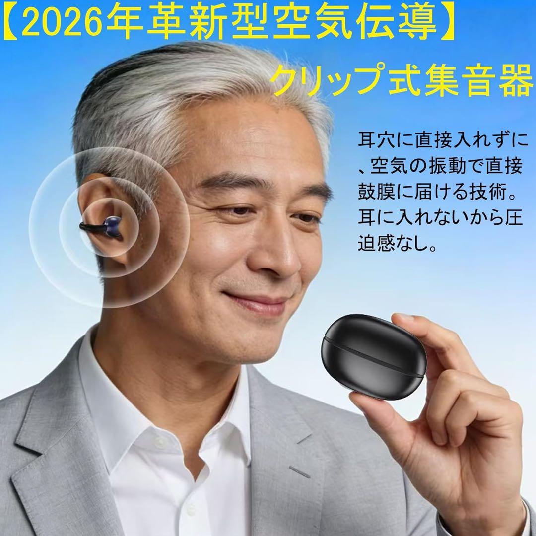 集音器 クリップ式 空気伝導 両耳用