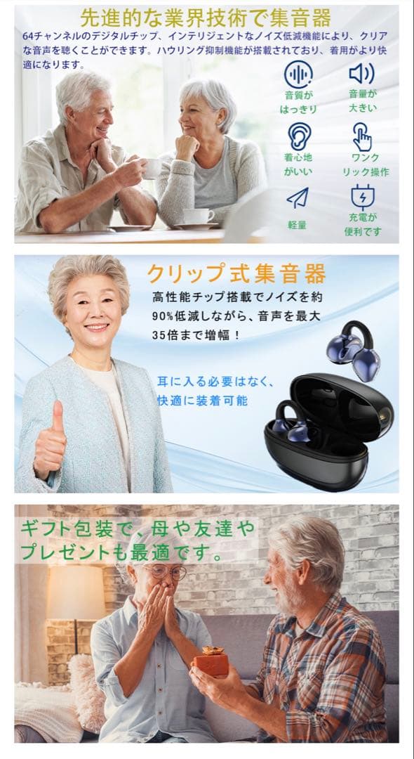集音器 クリップ式 空気伝導 両耳用