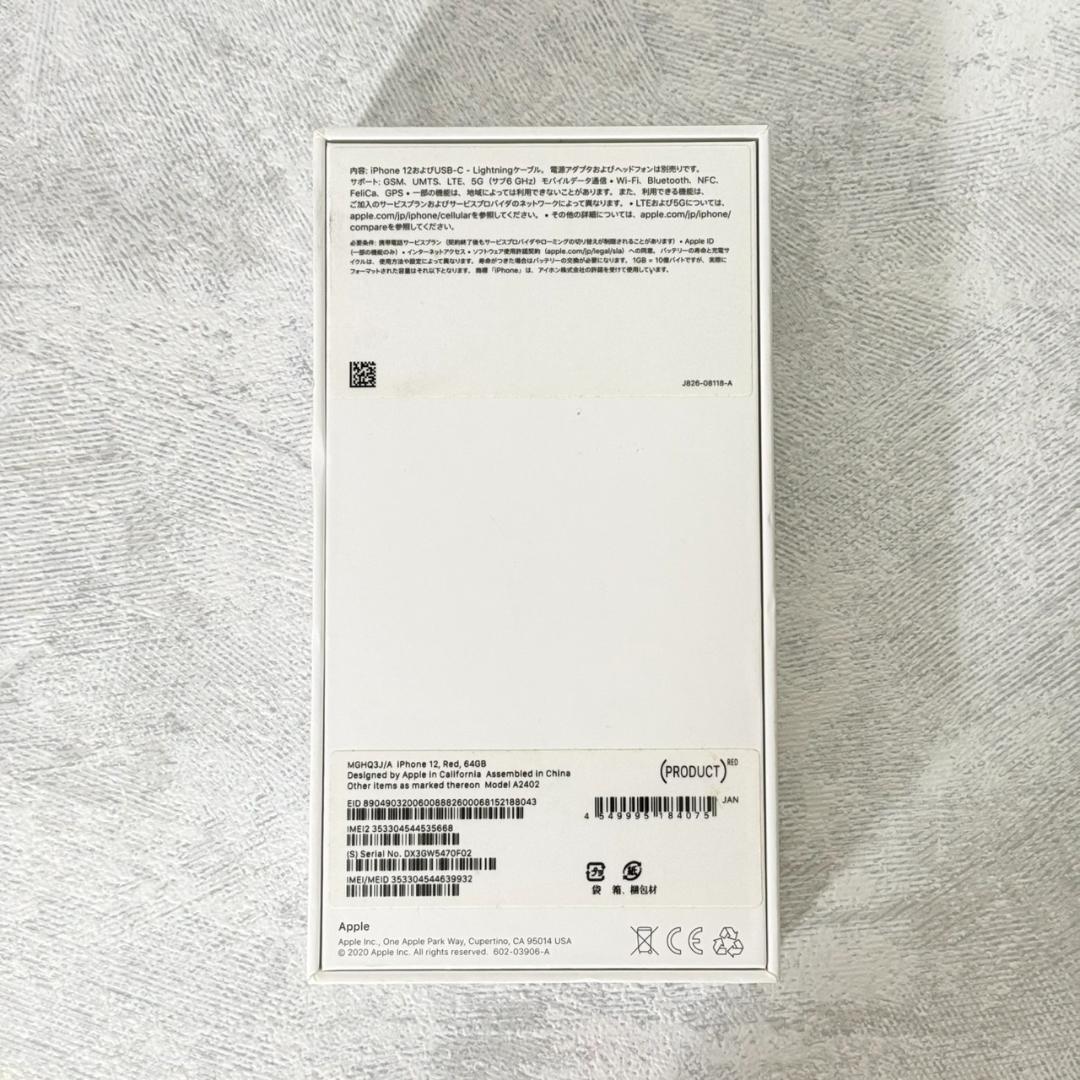 スマートフォン本体 Apple iPhone 12 (64 GB) - PRODUCT(RED)