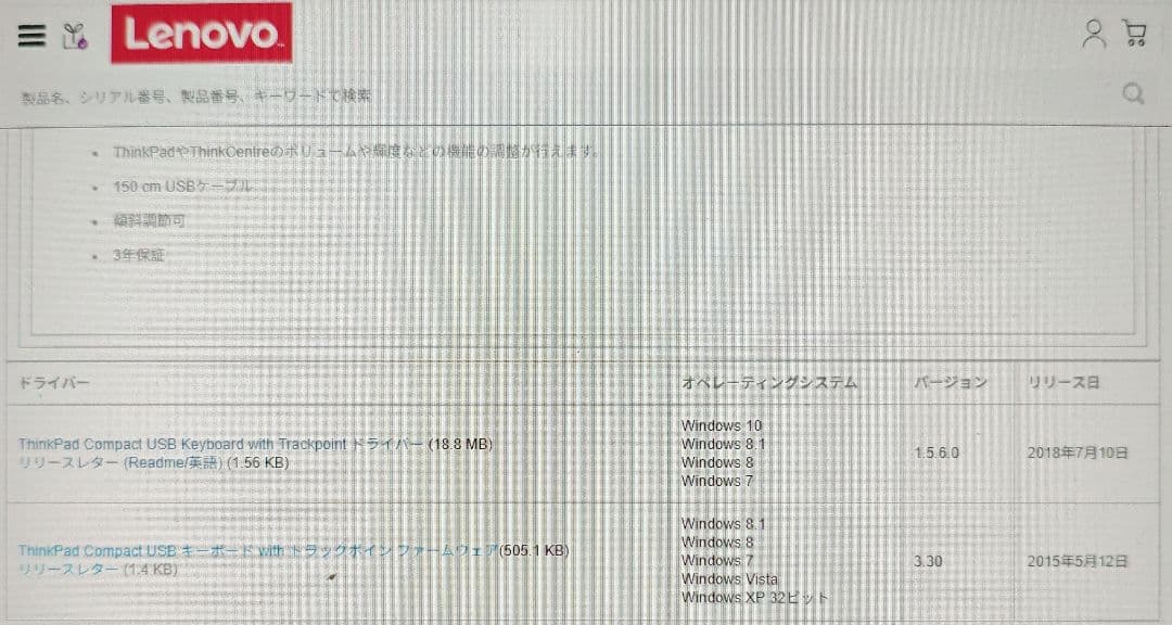 Lenovo ThinkPad トラックポイント キーボード0B47208