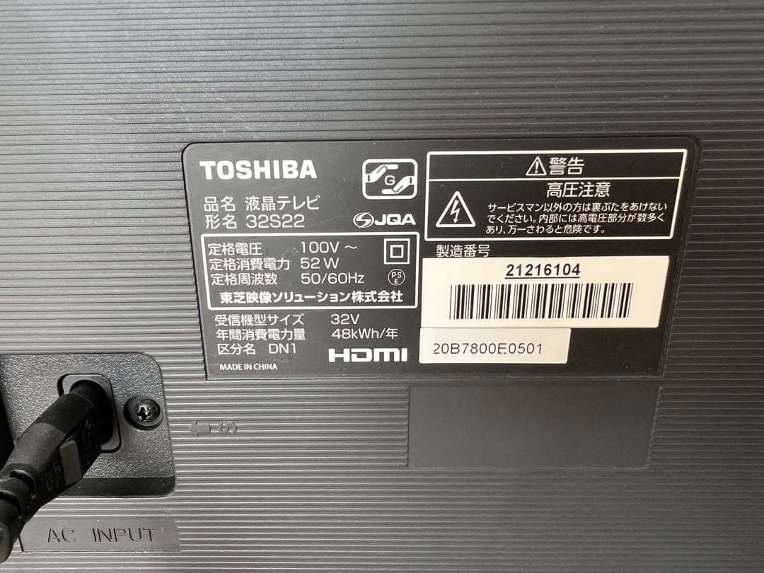 TOSHIBA 液晶カラーテレビ