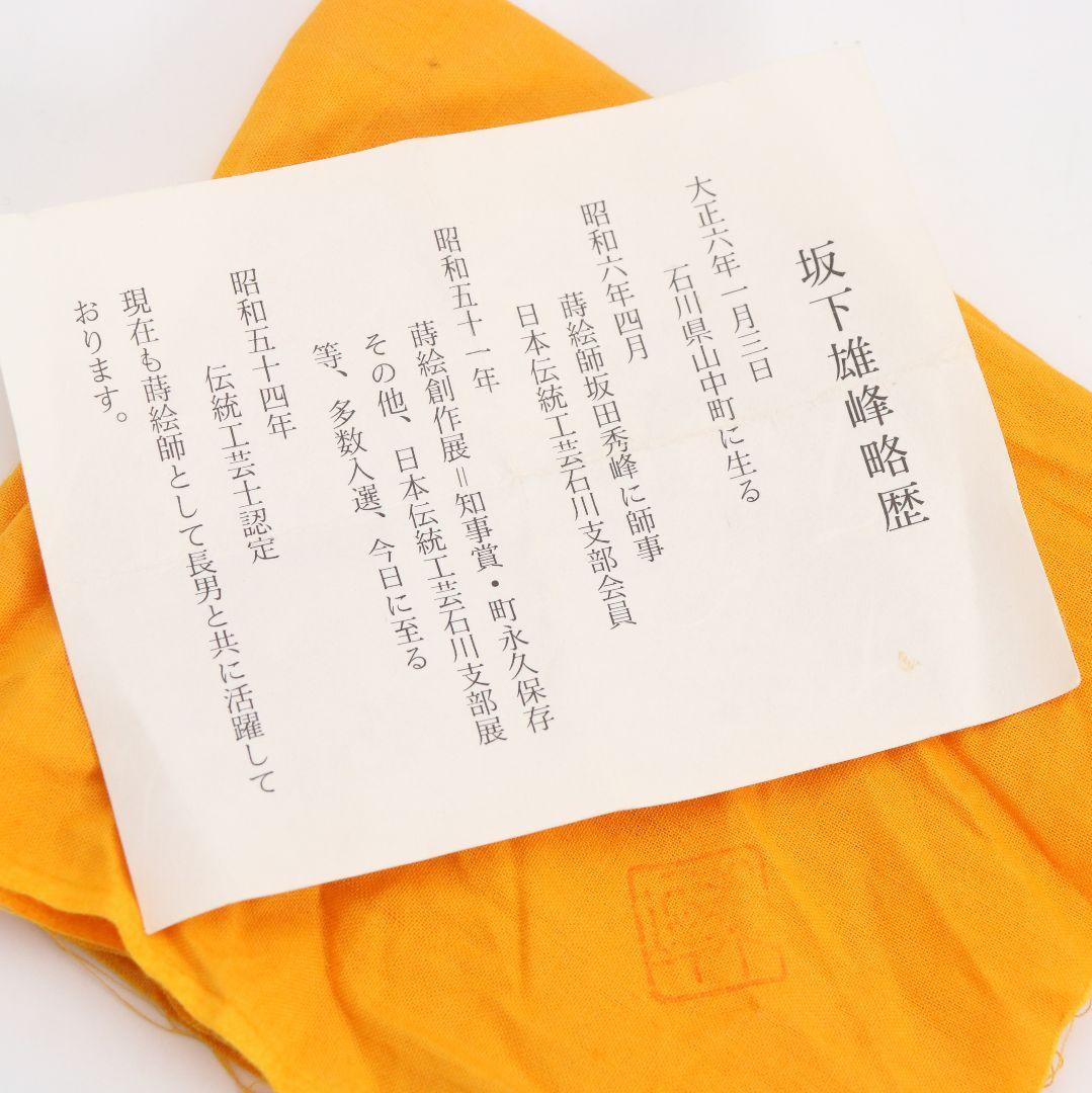 坂下雄峰作 了々斎好写 溢梅蒔絵 中棗 薄茶器 茶道具 共箱共布　V1051