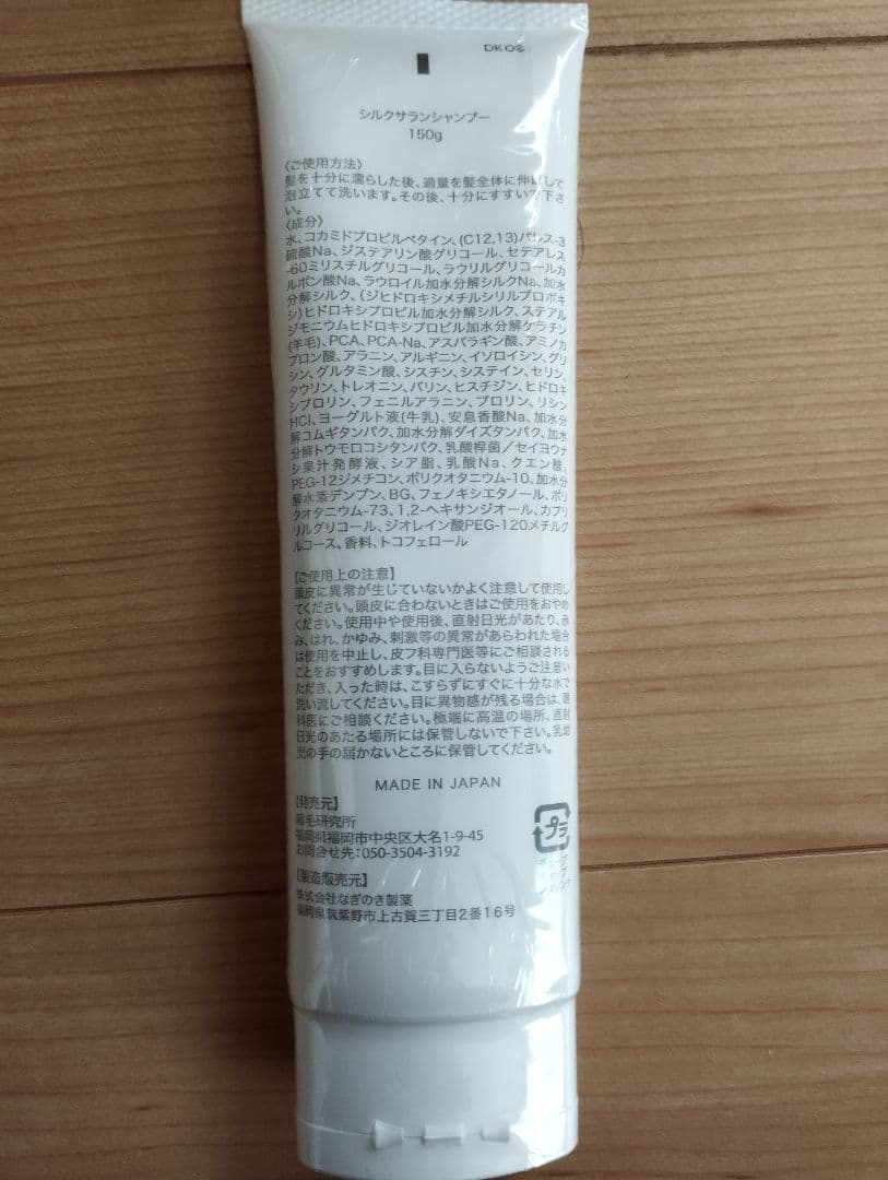 SILK SALAN シャンプー 150g 3本セット