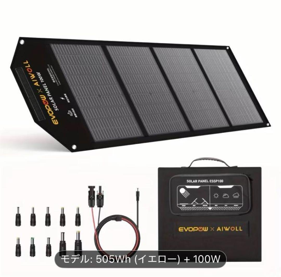 EVOPDW ポータブル電源515Wh + ソーラーパネル100W セット