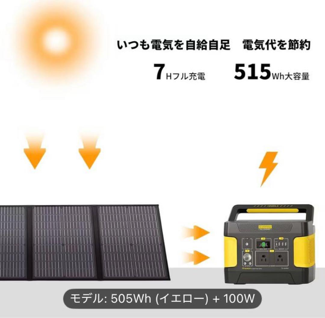 EVOPDW ポータブル電源515Wh + ソーラーパネル100W セット
