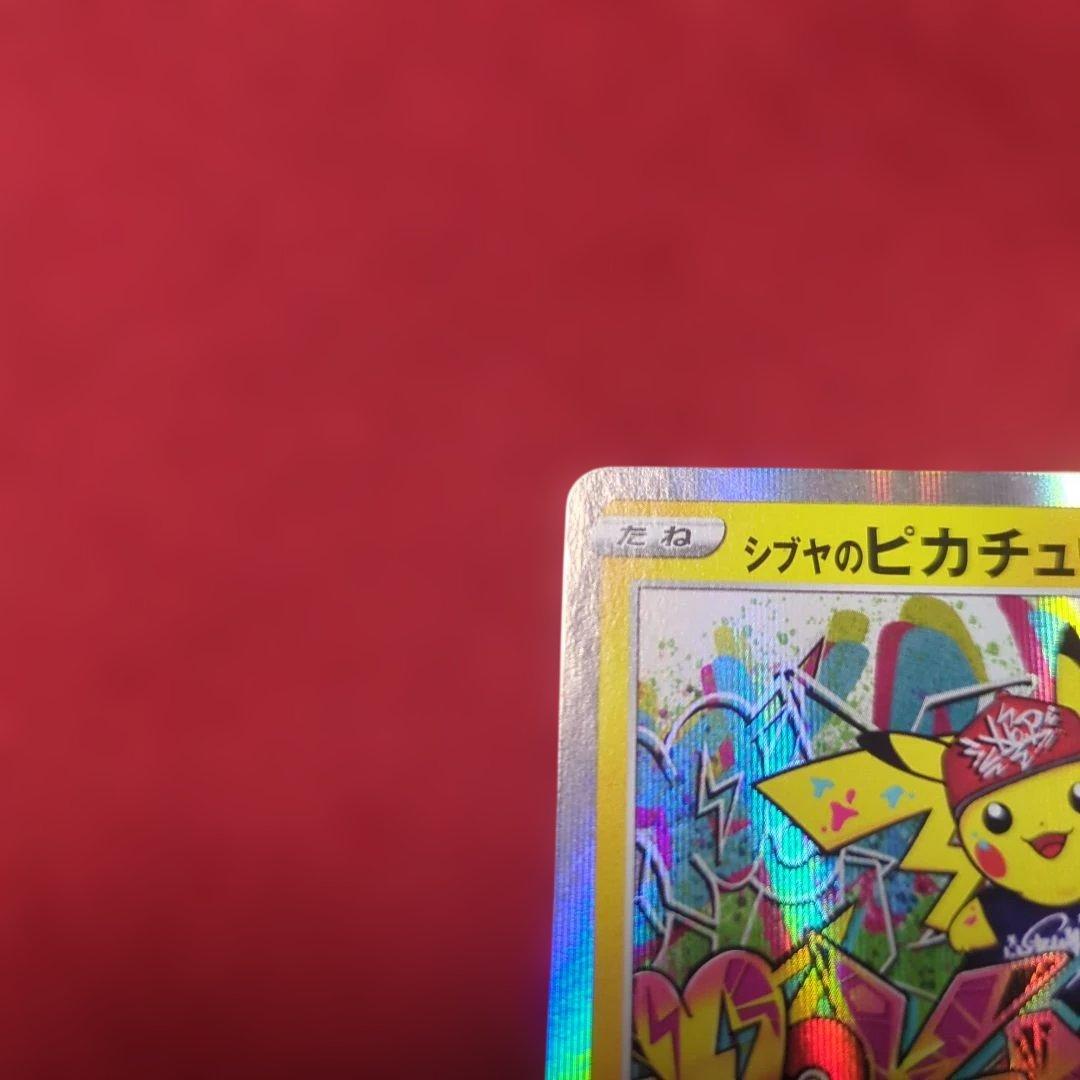 ポケモンカード シブヤのピカチュウ：プロモ S-P 002/S-P