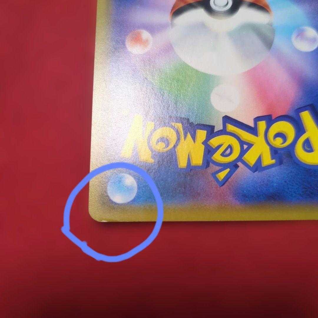 ポケモンカード シブヤのピカチュウ：プロモ S-P 002/S-P