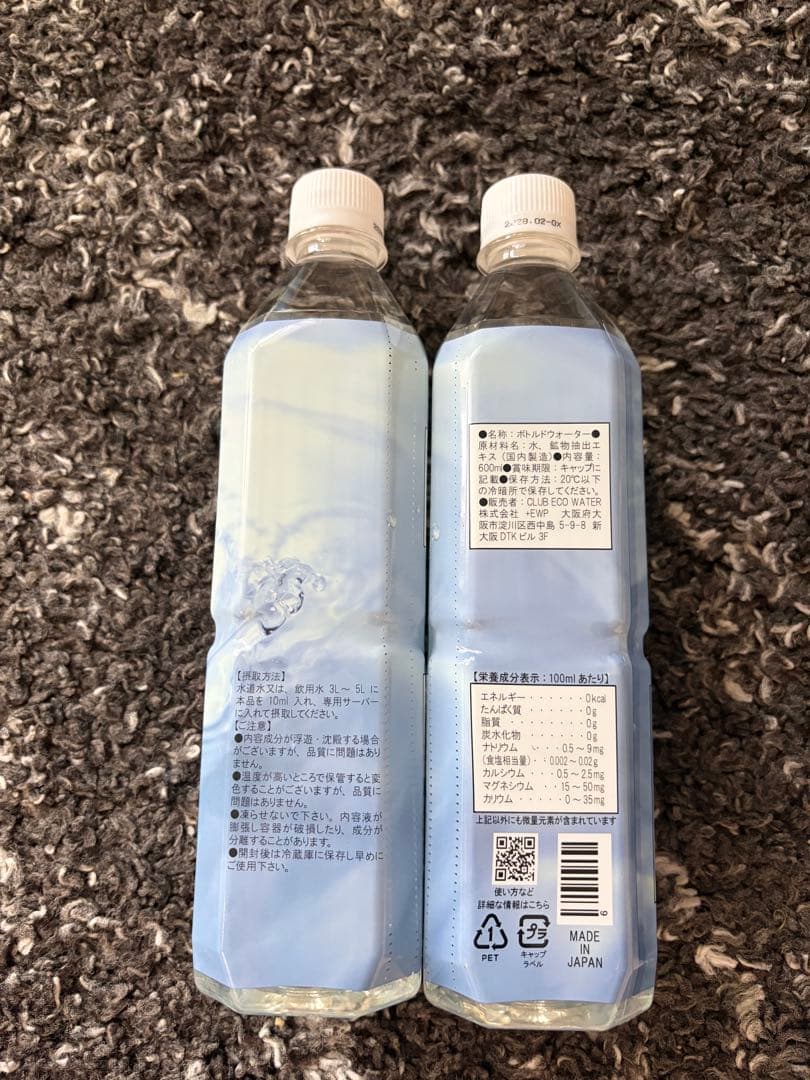 Life Essence 600mL✖️2本