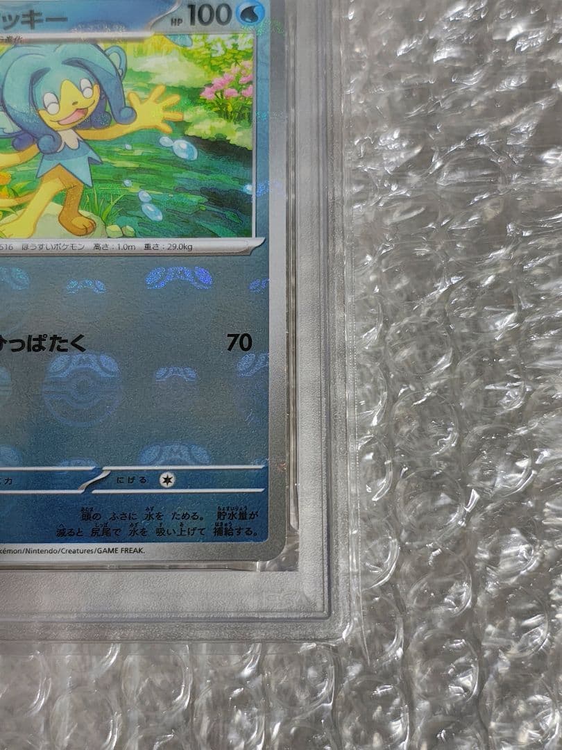 【PSA10】ヒヤッキー マスターボールミラー 021/086 ブラックボルト