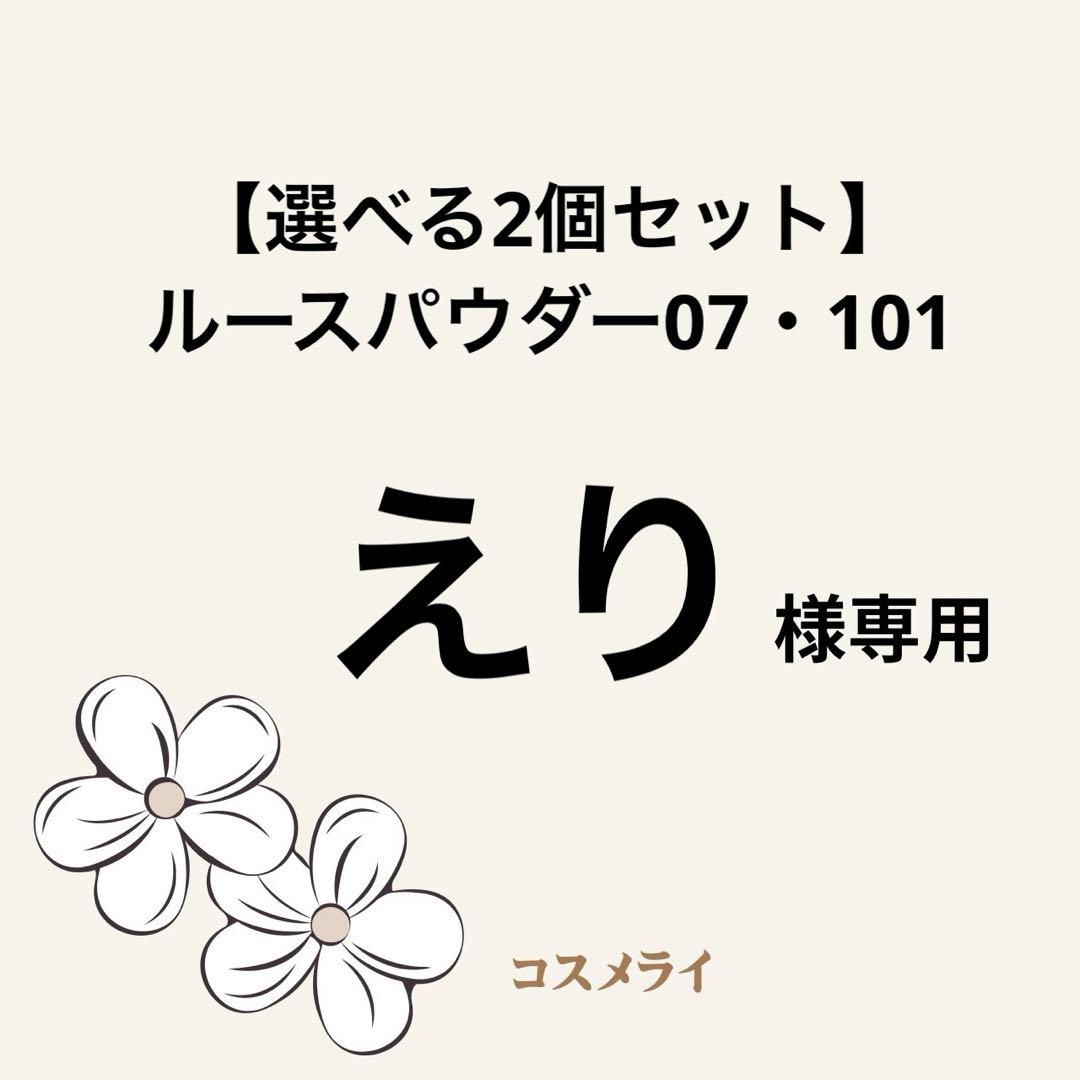 DECORTE ルースパウダー 07・101