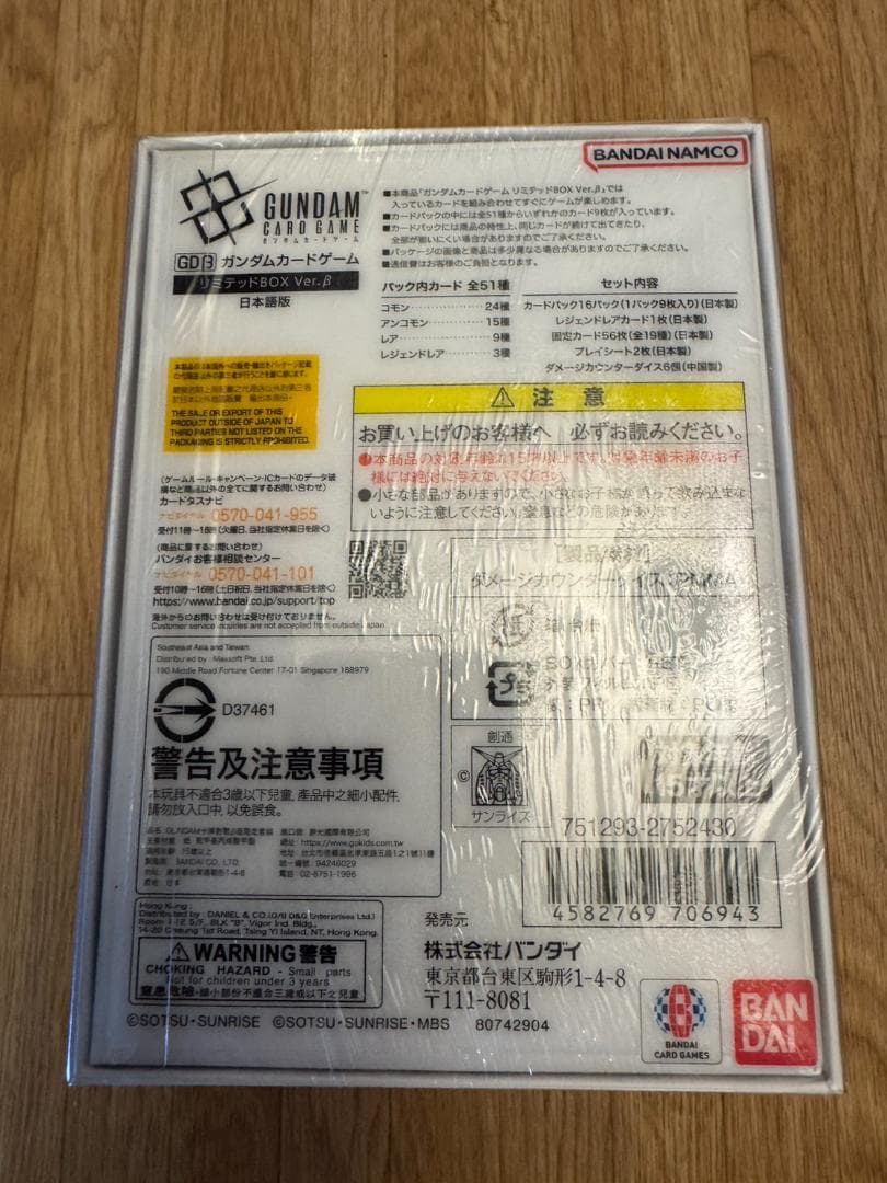 ガンダムカードゲーム　リミテッドBOXver.β　新品未開封シュリンク付