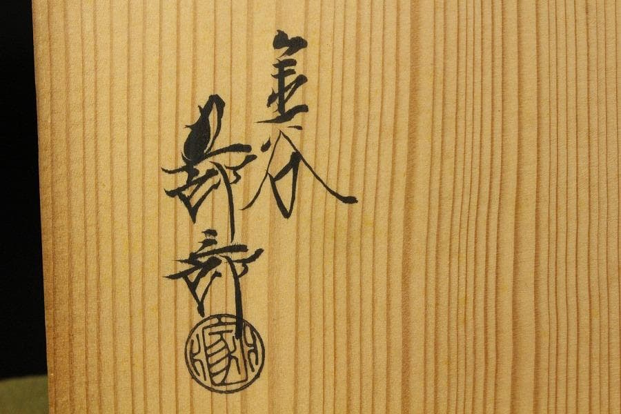 金谷五郎三郎 造 黄銅 管耳 花器 共箱(K-YC687)