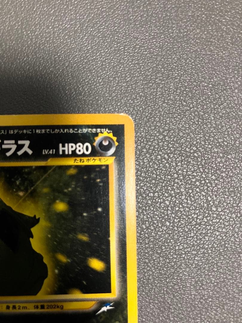 ひかるバンギラス ポケモンカード 旧裏