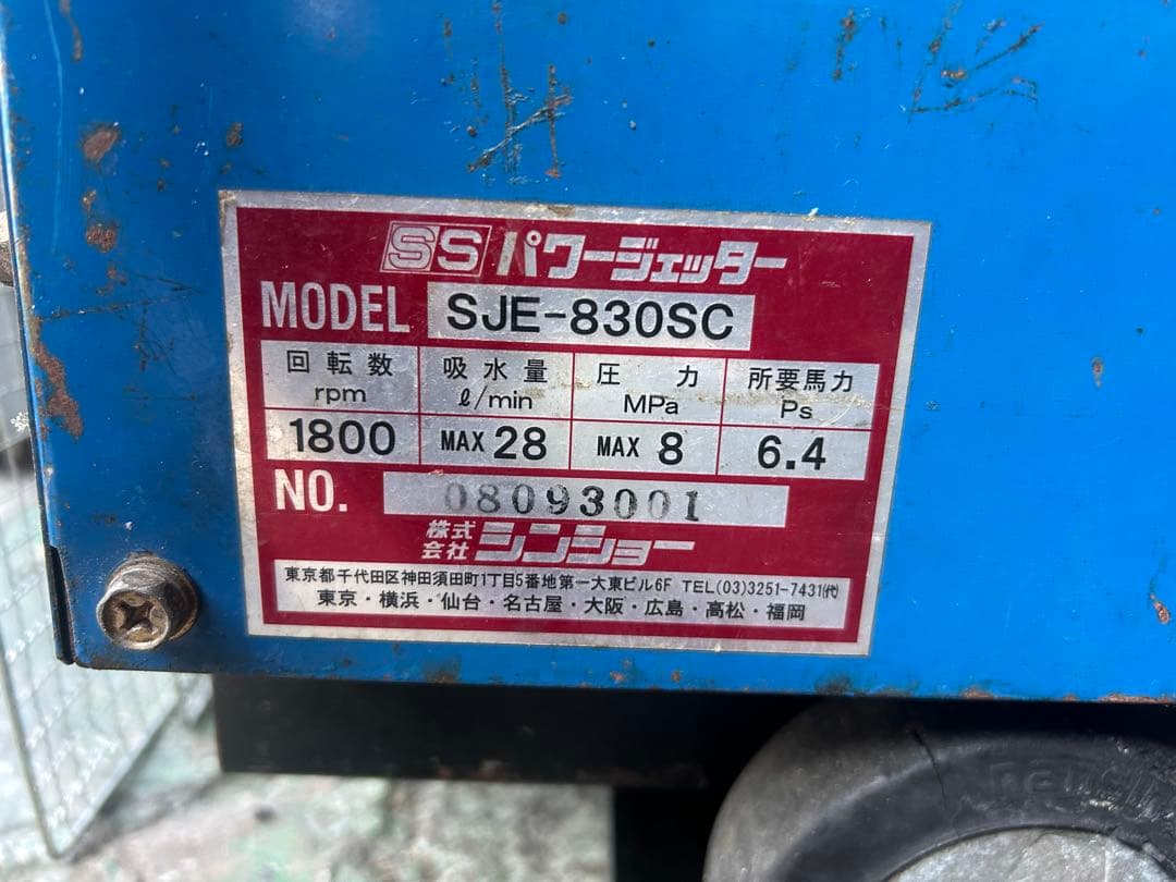 シンショー製⭐︎エンジン式高圧洗浄機