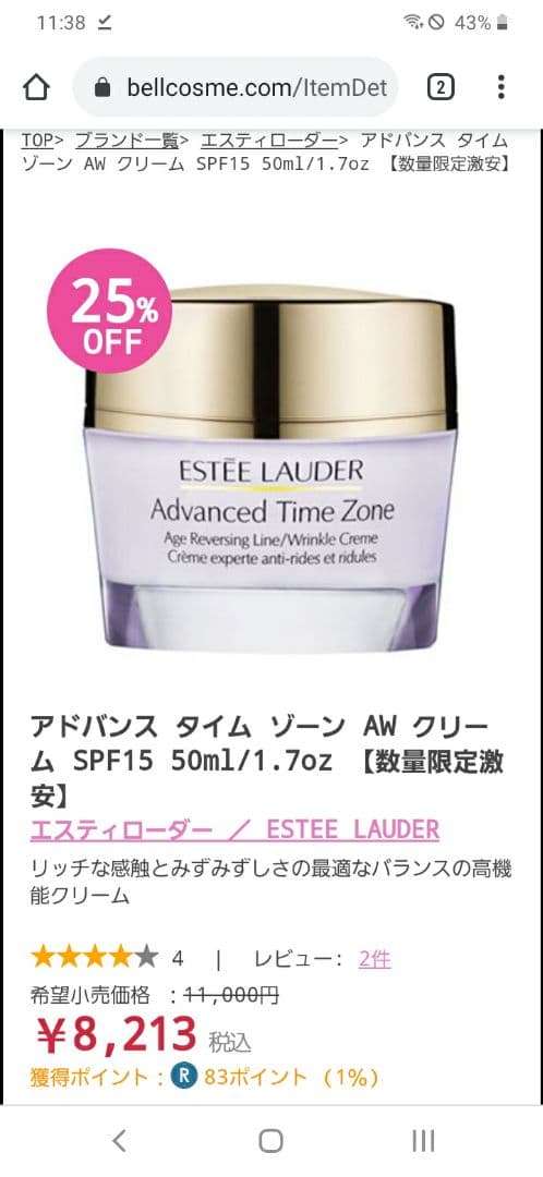 【価格見直し】アドバンス タイム ゾーン AW クリーム SPF15 50ml