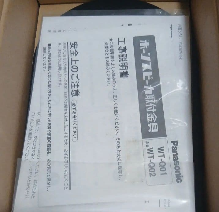 Panasonic ホーンスピーカ取付金具