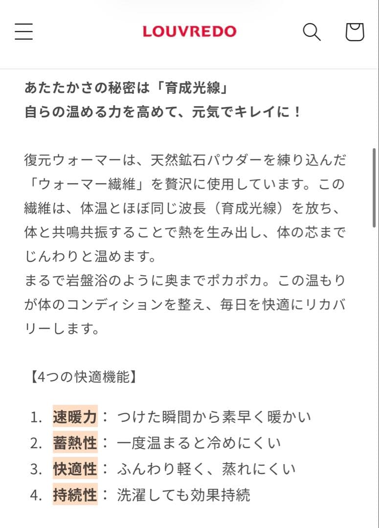 LOUVREDO 復元ウォーマー