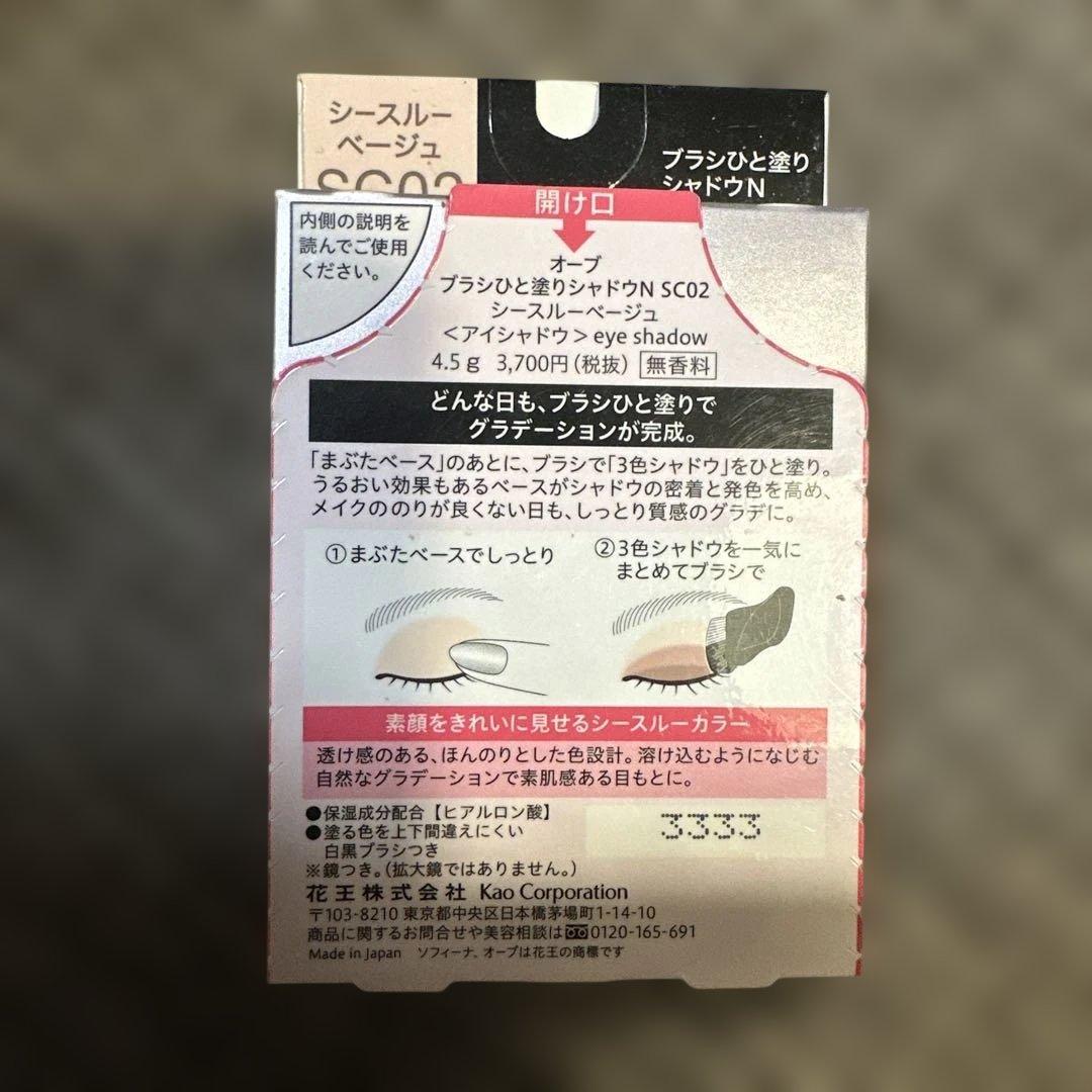 花王 ソフィーナ オーブ ブラシひと塗りシャドウN SC02 シースルーベージ…