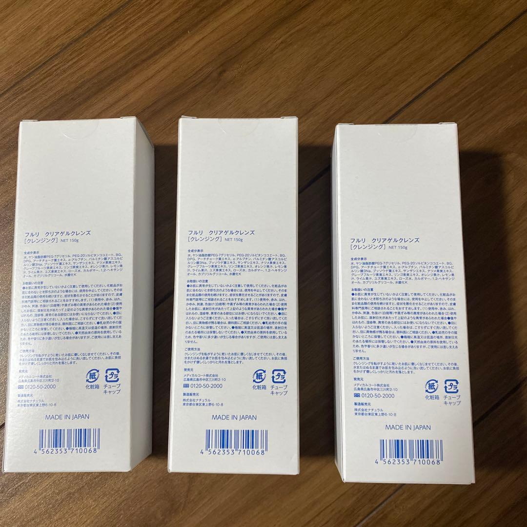 Fleuri フルリクリアゲルクレンズ クレンジング 150g