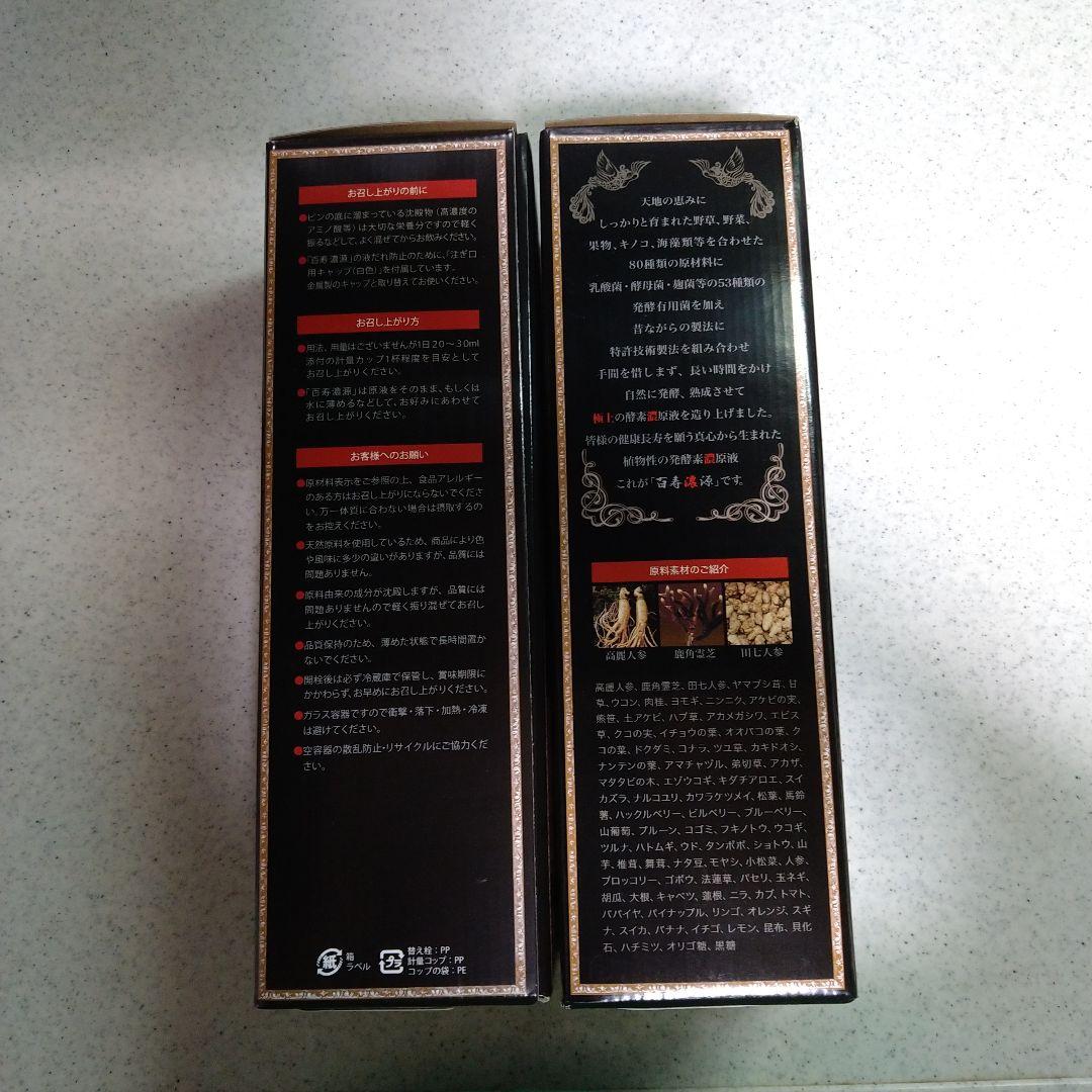 【なな】百寿濃源 720ml　2本セット