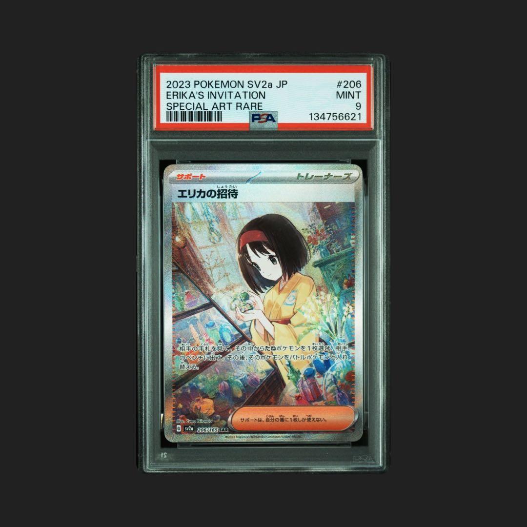 【PSA9】エリカの招待SAR