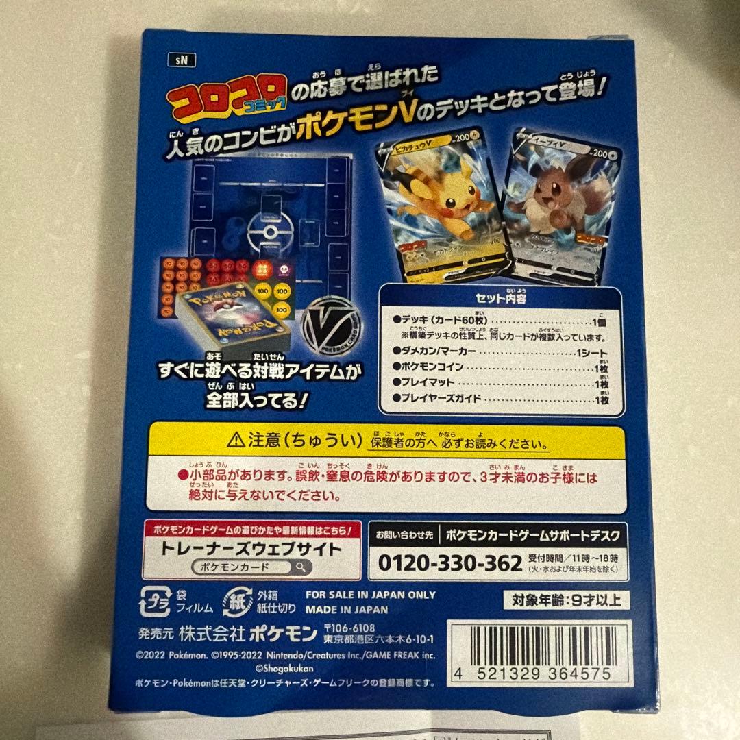 【未開封】　ポケモンカード　スタートデッキ100 コロコロver.
