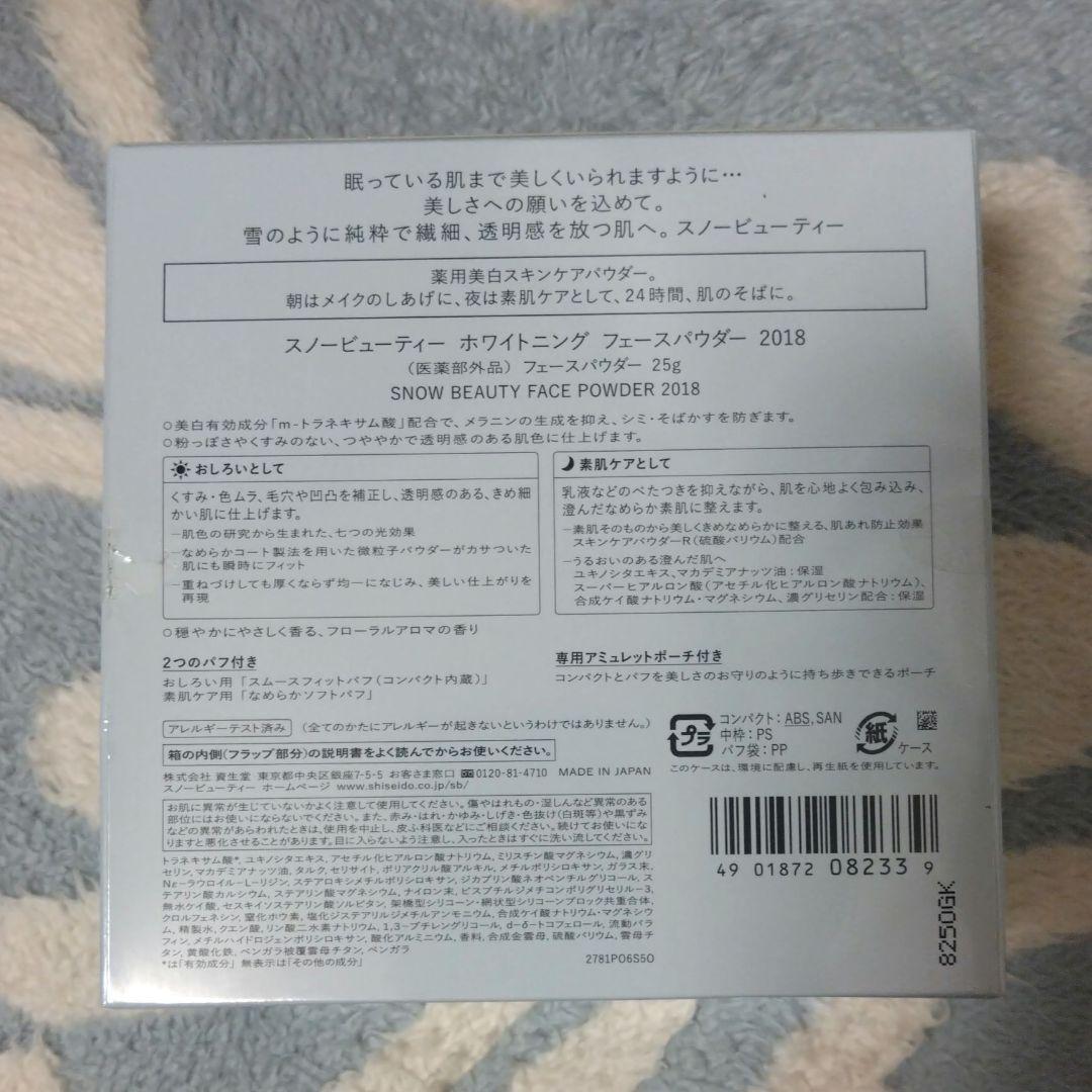 スノービューティー　ホワイトニング　フェースパウダー　2018　2種まとめ売り