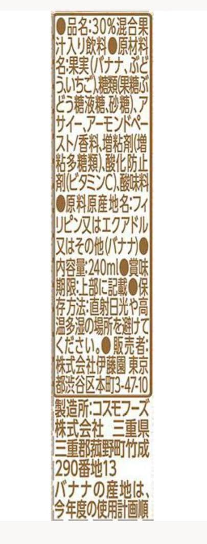 【エコメルカリ便限定】伊藤園　アサイーボウルSmoothie 240ml 72本