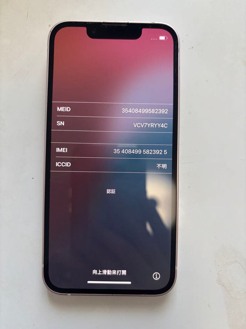 【美品】iPhone 13 mini ピンク 128GB SIMフリー