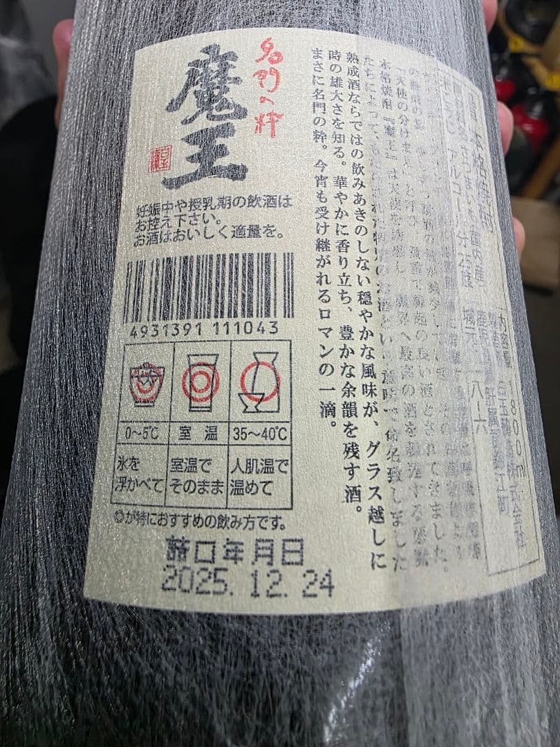 魔王 焼酎 1800ml