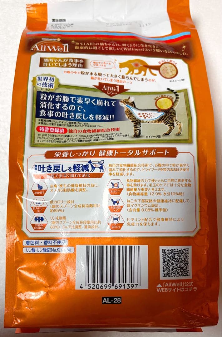 【はなぱお】AllWell オールウェル 成猫用 ドライフード詰め合わせ