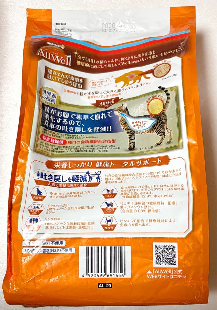 【はなぱお】AllWell オールウェル 成猫用 ドライフード詰め合わせ