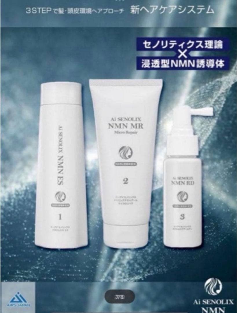 セノリックス 浸透型NMN誘導体 シャンプー ２本セット　シャンプーコンディ2本