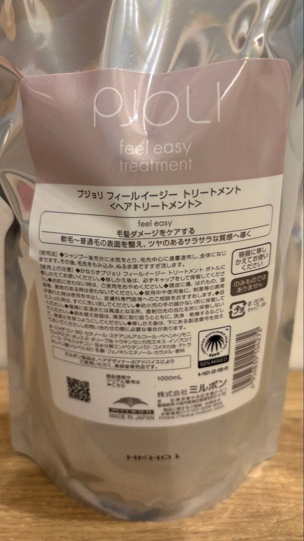 トリートメント PJOLI feel easy treatment 1000ml